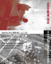 ＶＯＩＣＥ香港２０１９