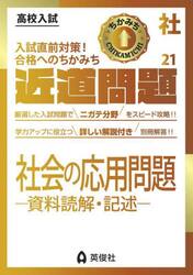 社会の応用問題−資料読解・記述−
