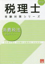 消費税法理論サブノート　２０２３年