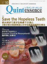 ザ・クインテッセンス　４１−１０