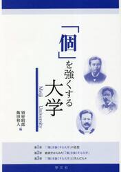 「個」を強くする大学　Ｍｅｉｊｉ　Ｕｎｉｖｅｒｓｉｔｙ