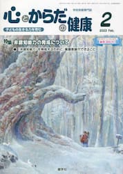 心とからだの健康　子どもの生きる力を育む　２０２３−２