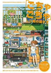 「ごちゃごちゃ」した絵の描き方　好きなものを好きなだけ詰め込んだ密度の高いイラスト