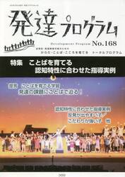 発達プログラム　Ｎｏ．１６８