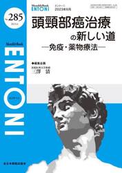 ＥＮＴＯＮＩ　Ｍｏｎｔｈｌｙ　Ｂｏｏｋ　Ｎｏ．２８５（２０２３年６月）