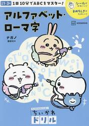 アルファベット・ローマ字
