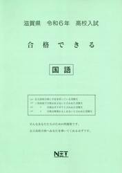 令６　滋賀県合格できる　国語