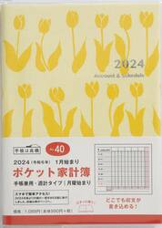 ポケット家計簿手帳兼用週計　２０２４年１月始まり　Ｎｏ．４０