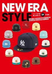 ＮＥＷ　ＥＲＡ　ＳＴＹＬＥ　ニューエラを楽しみ尽くす５９の法則　バイザーの曲げ方から今後注目のアイテムまでＮＥＷ　ＥＲＡを楽しむための完全マニュアル