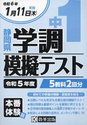 令５　静岡県中１学調模擬テスト