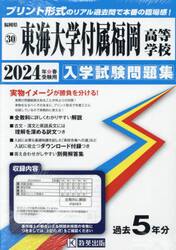 ’２４　東海大学付属福岡高等学校