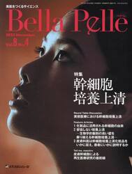 Ｂｅｌｌａ　Ｐｅｌｌｅ　美肌をつくるサイエンス　Ｖｏｌ．８Ｎｏ．４（２０２３ＮＯＶＥＭＢＥＲ）