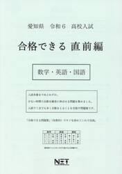令６　愛知県　合格できる　直前編　数学・
