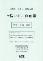 令６　山梨県　合格できる　直前編　数学・