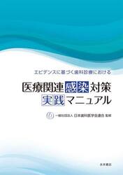 医療関連感染対策実践マニュアル
