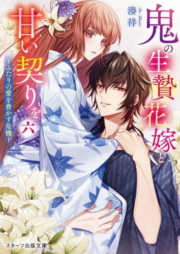 特典ペーパー　みにくい遊郭の子　鬼の花嫁　夜這いを決意した令嬢 特典ペーパー みにくい遊郭の子 鬼の花嫁 夜這いを決意した令嬢