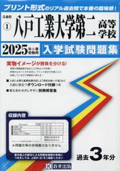 ’２５　八戸工業大学第二高等学校