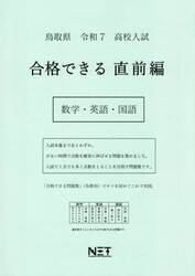 令７　鳥取県　合格できる　直前編　数学・