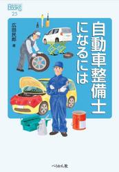 自動車整備士になるには