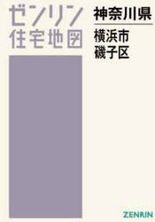 Ａ４　神奈川県　横浜市　磯子区