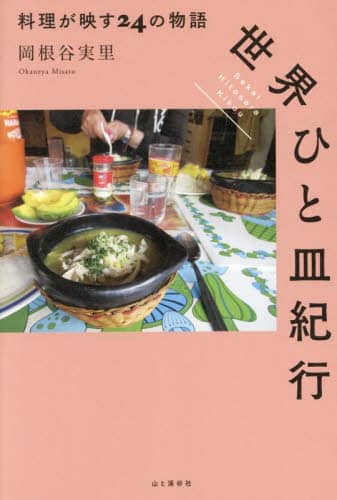 【中古】 評伝パリの空に舞う 大正のコスモポリタン「ヒコーキ男爵」滋野清武の軌跡/宝塚出版/山田義雄（１９３５ー） Amazon.co.jp: パリの空に舞う -「ヒコーキ男爵」滋野清武の軌跡