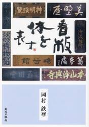 看板　体を表す