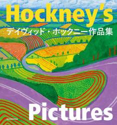 Ｈｏｃｋｎｅｙ’ｓ　Ｐｉｃｔｕｒｅｓ　デイヴィッド・ホックニー作品集