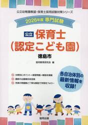 ’２６　徳島市　保育士