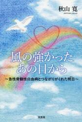 風の強かったあの日から