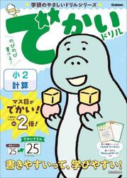でかいドリル小２計算