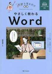 やさしく教わるＷｏｒｄ