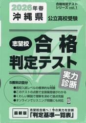 ’２６　春　沖縄県公立高校受験実力診断