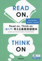［超入門］考える基礎英語読本
