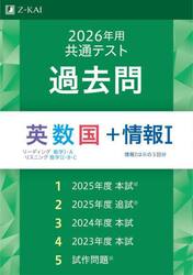 共通テスト過去問英数国＋情報１　２０２６年用