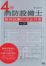 ４類消防設備士製図試験の完全対策