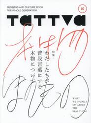 ｔａｔｔｖａ　Ｖｏｌ．１０（２０２５Ｊｕｌｙ．）