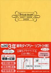 ２４０．３年連用ダイアリー・ソフトＨ判