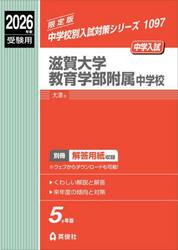滋賀大学教育学部附属中学校