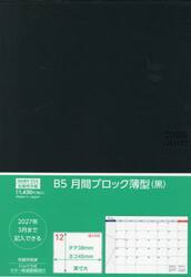 ５０４．Ｂ５月間ブロック薄型