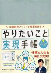 やりたいこと実現手帳　アクアブルー