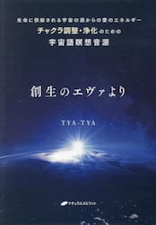 ＣＤ　創生のエヴァより