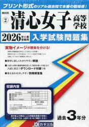 ’２６　清心女子高等学校