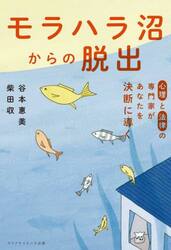 モラハラ沼からの脱出
