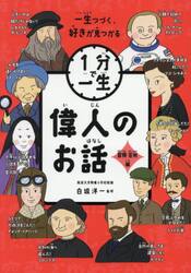 偉人のお話　冒険・芸術編