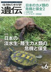 生物の科学遺伝　Ｖｏｌ．７９Ｎｏ．６（２０２５ＮＯＶ．）