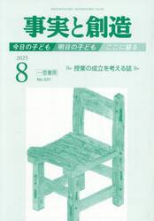 事実と創造　５３１