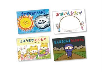 大きく広がる大型紙しばい　第７集　全４巻