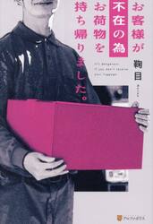 お客様が不在の為お荷物を持ち帰りました。