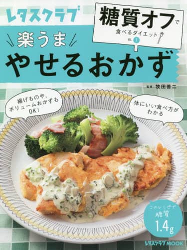 楽うまやせるおかず