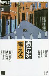 現代思想　ｖｏｌ．５０−３（２０２２）